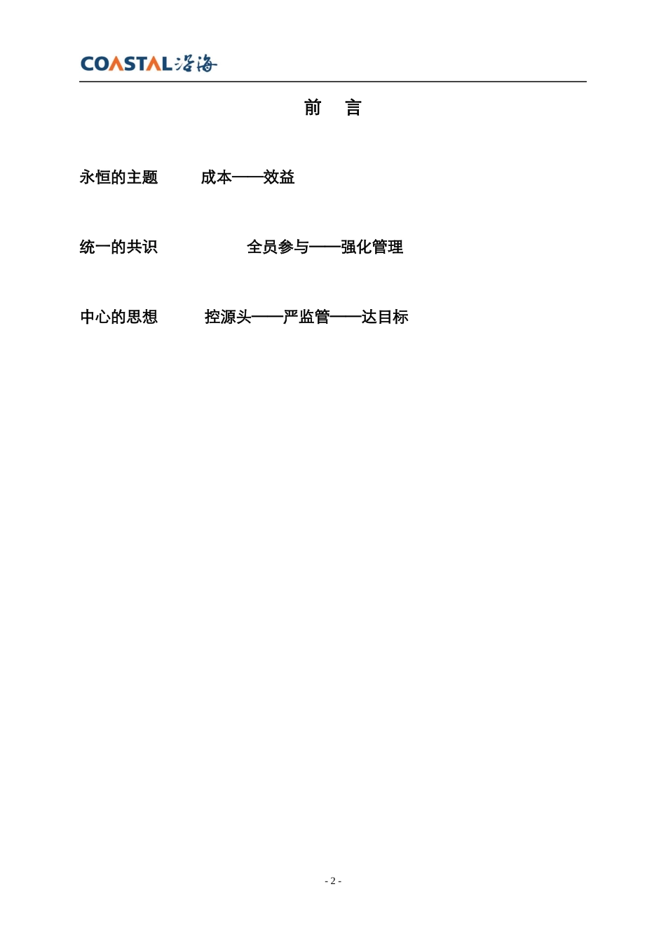 房地产成本管理策略与方法_第2页