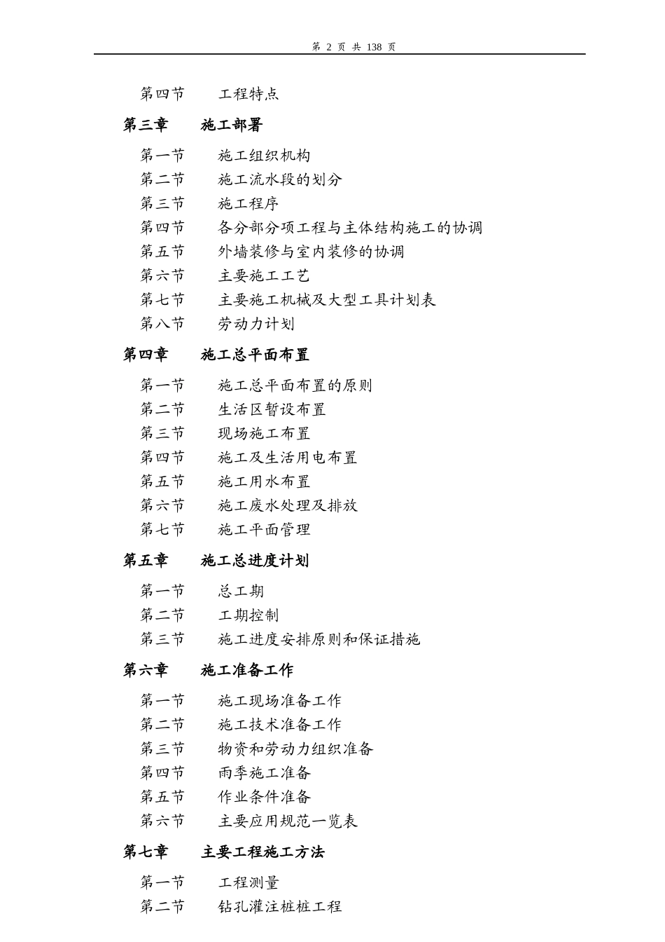 招商北固湾施工组织设计方案_第2页