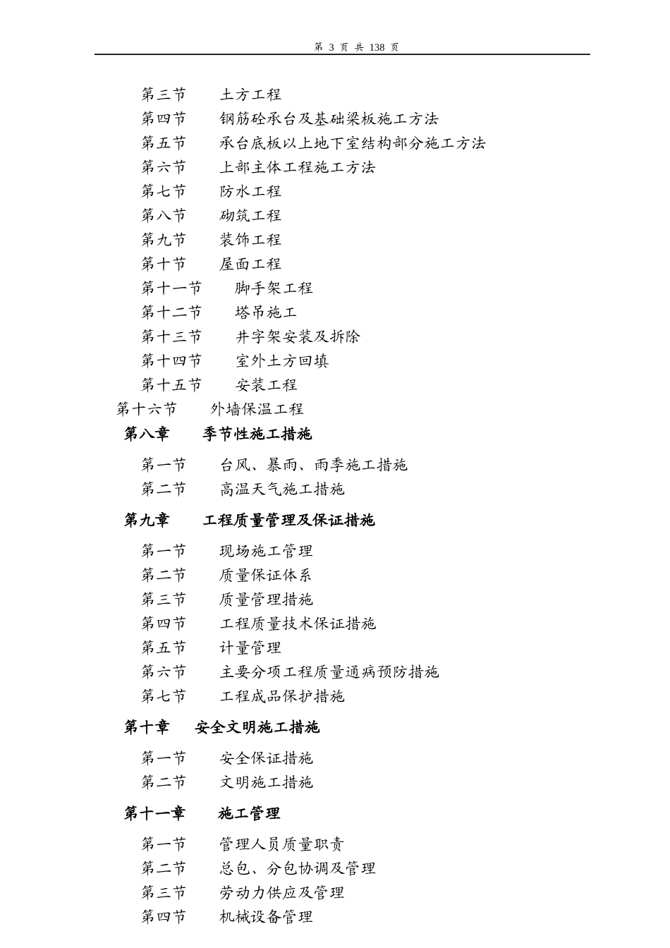 招商北固湾施工组织设计方案_第3页