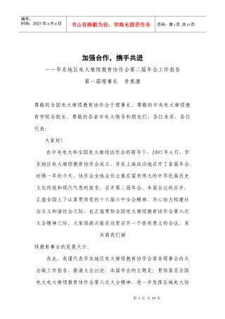 拥抱机遇，开创电大继续教育可持续发展的新局面