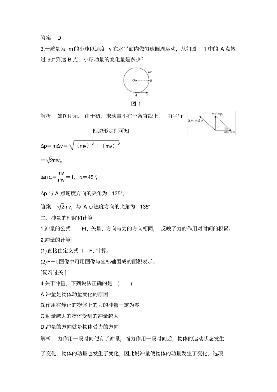专题一动量和动量定理的理解和应用_第2页