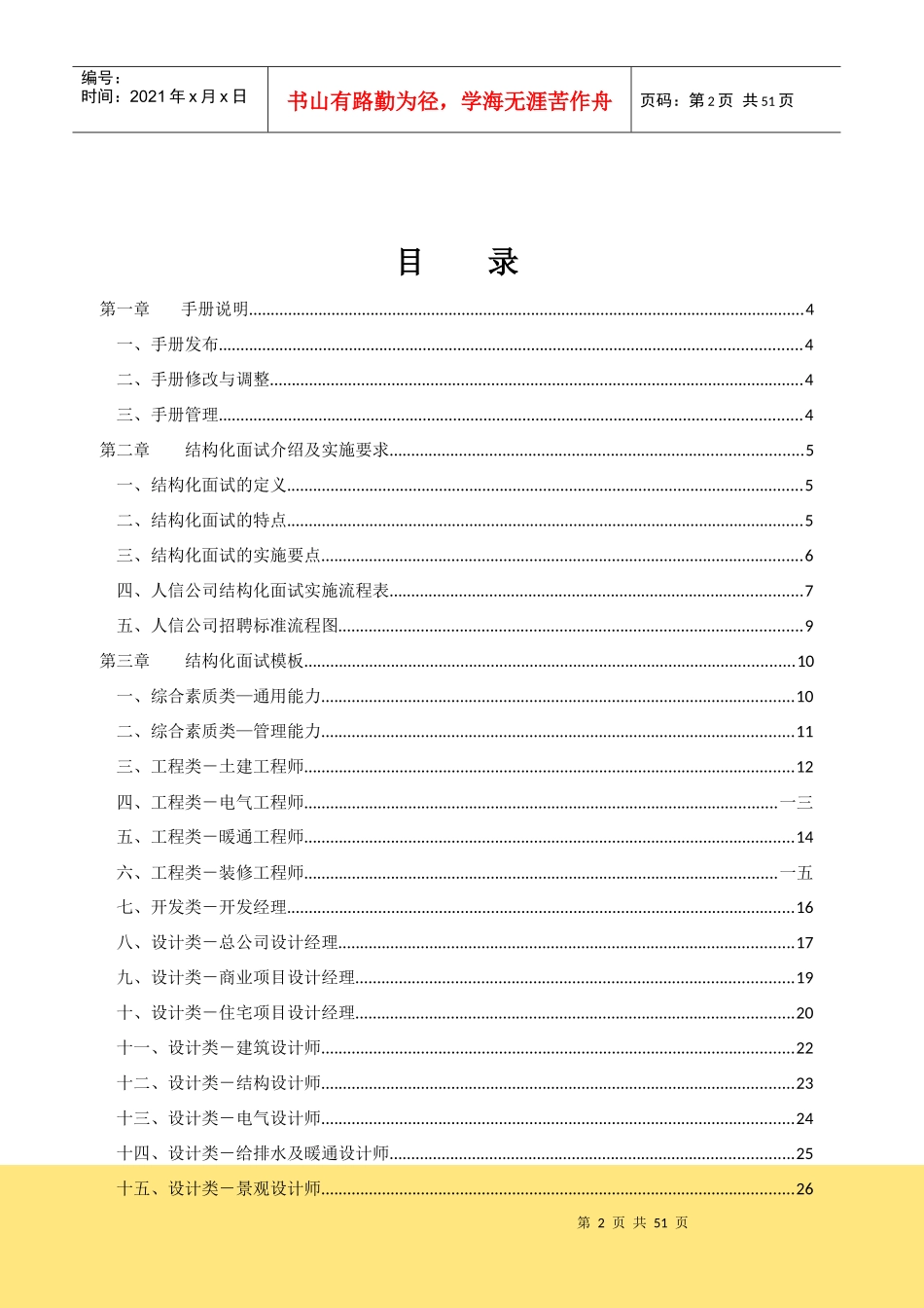 房地产开发有限公司结构化面试手册_第2页