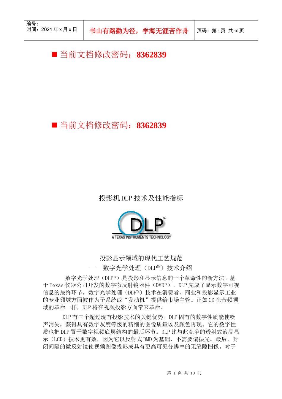 投影机DLP技术及性能说明书_第1页