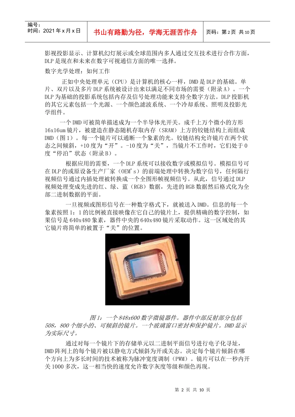 投影机DLP技术及性能说明书_第2页