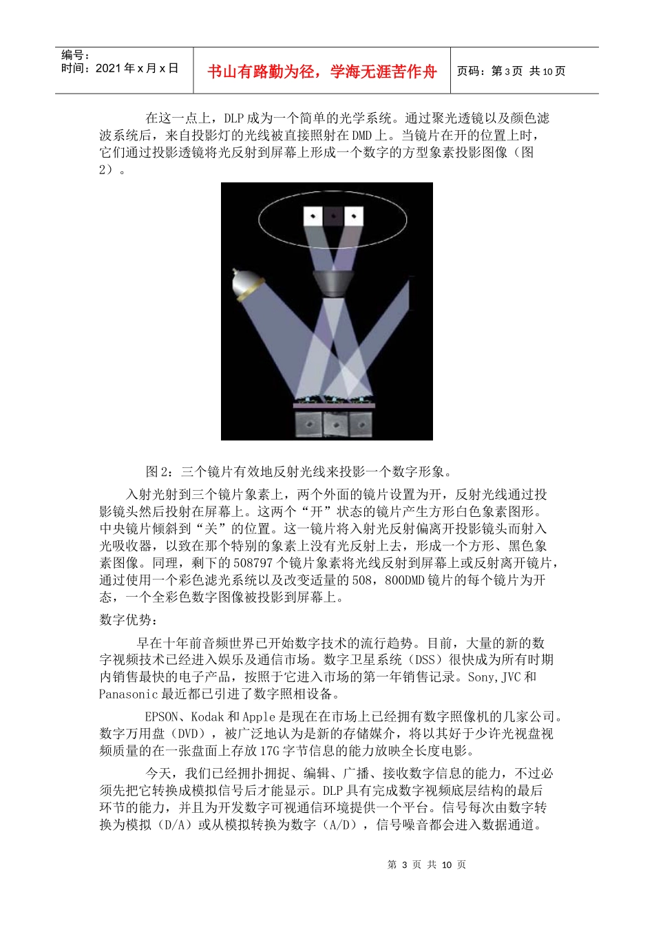 投影机DLP技术及性能说明书_第3页