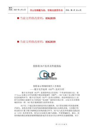 投影机DLP技术及性能说明书