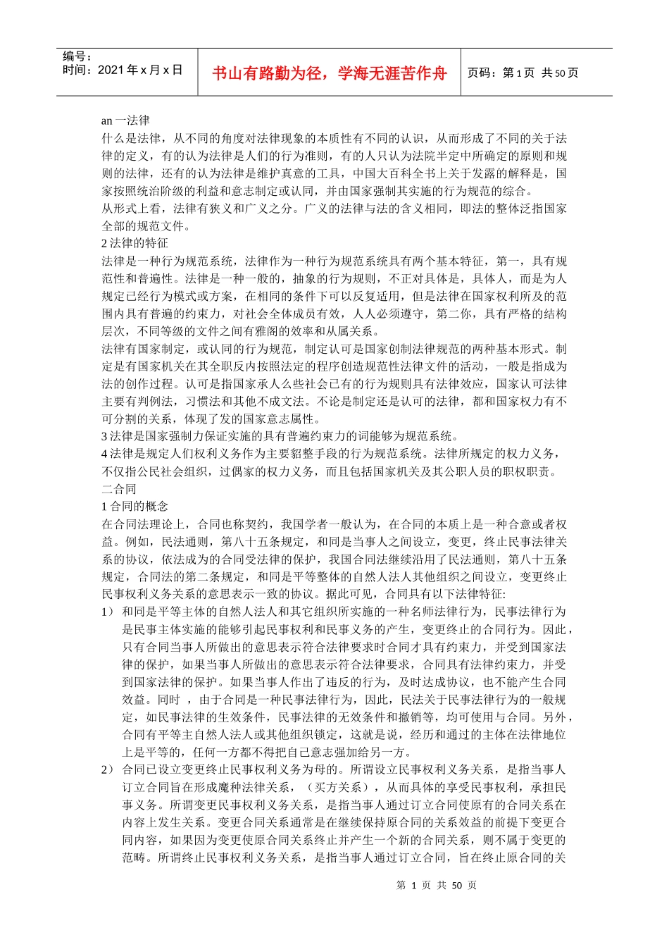 招标与合同管理_第1页