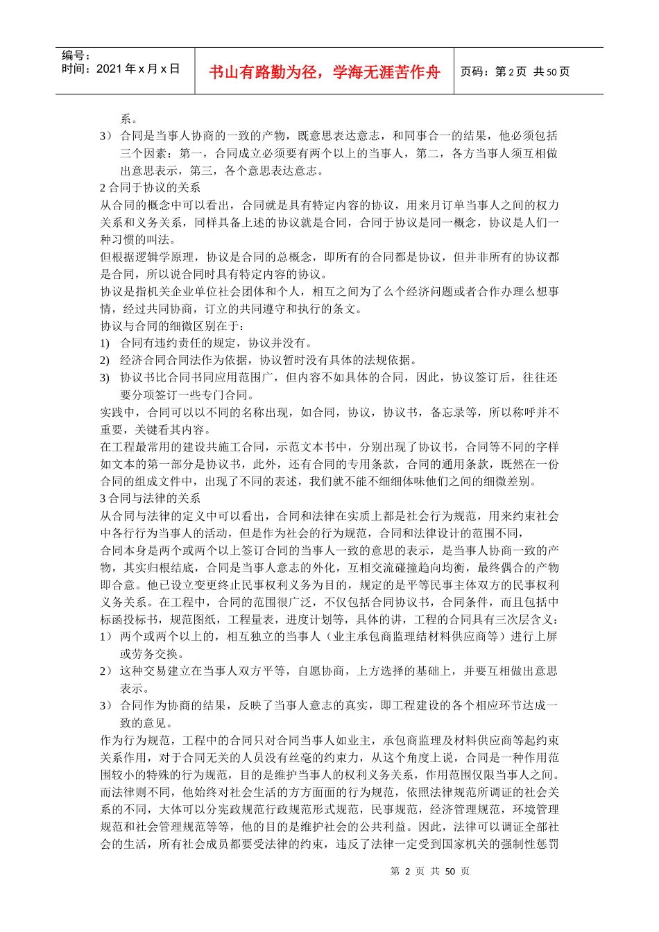 招标与合同管理_第2页