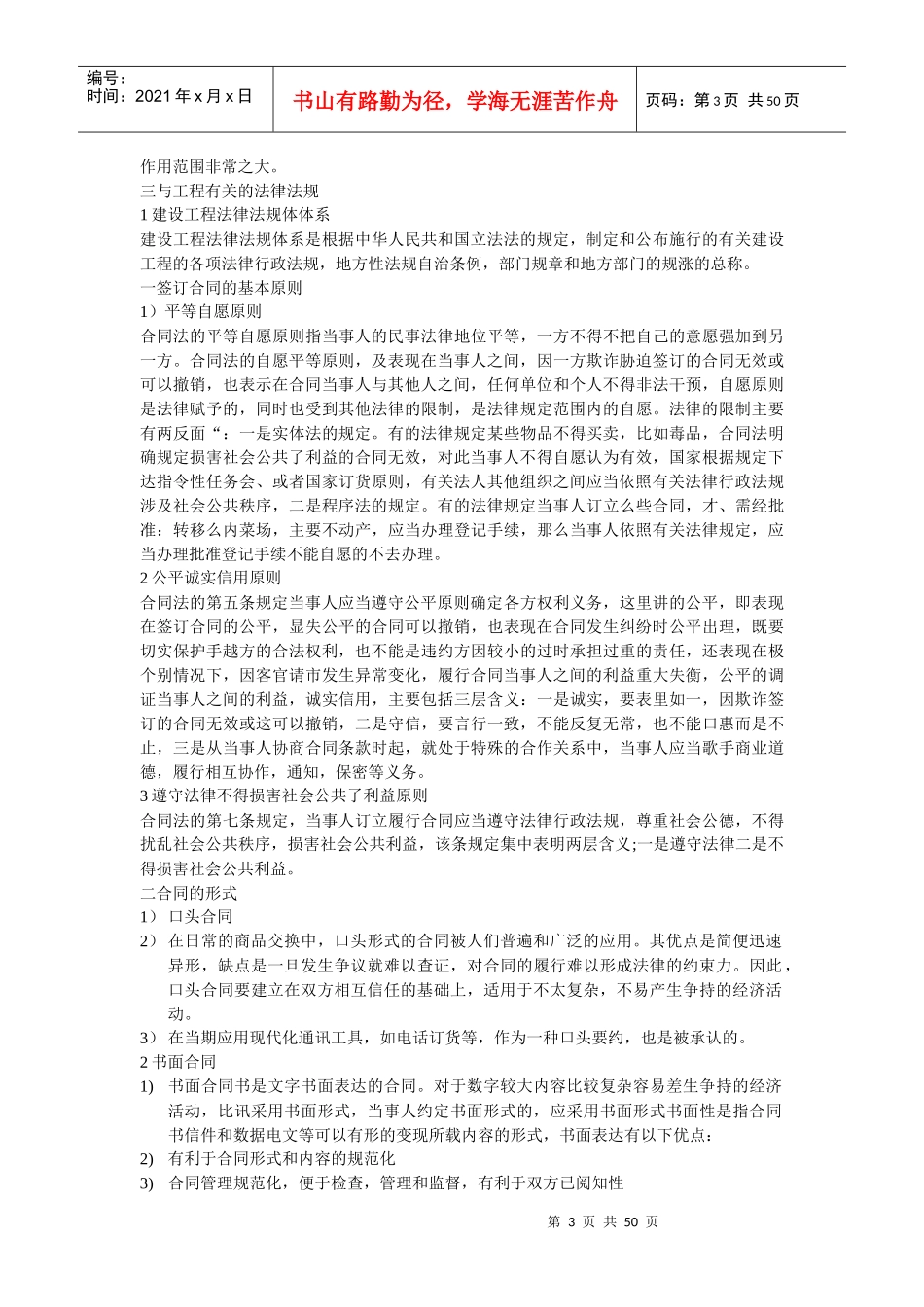 招标与合同管理_第3页