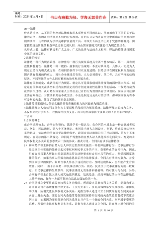 招标与合同管理