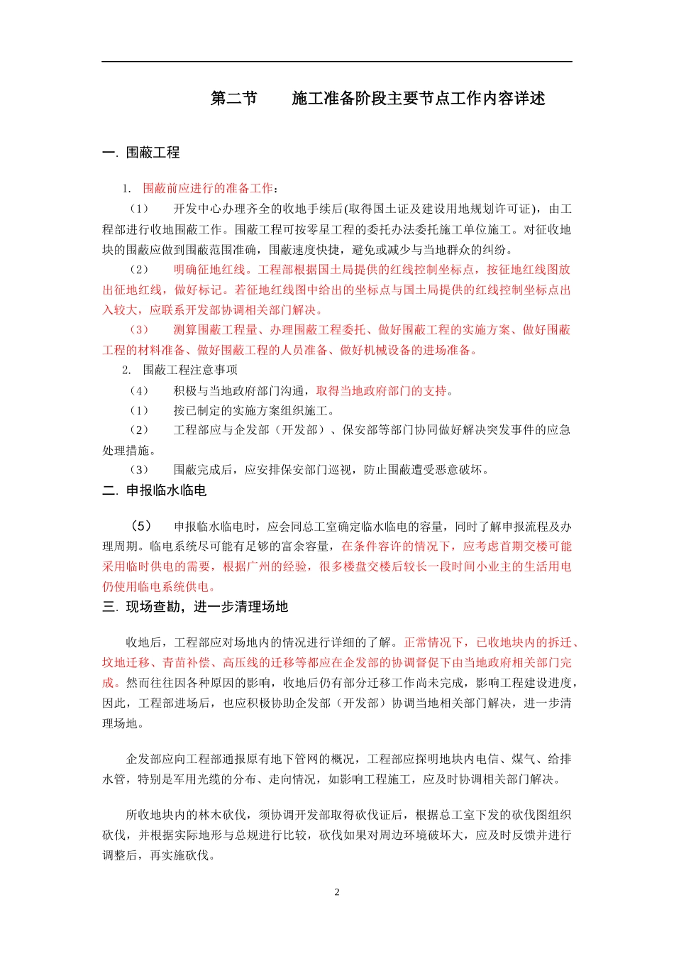 房地产开发工程建设流程管理_第2页