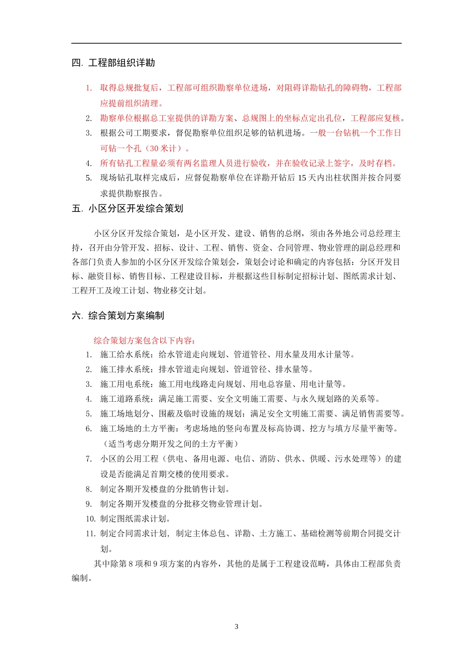 房地产开发工程建设流程管理_第3页