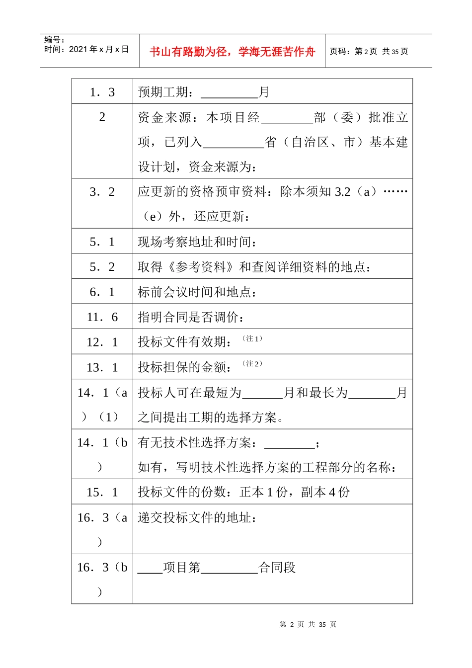 投标须知资料_第2页
