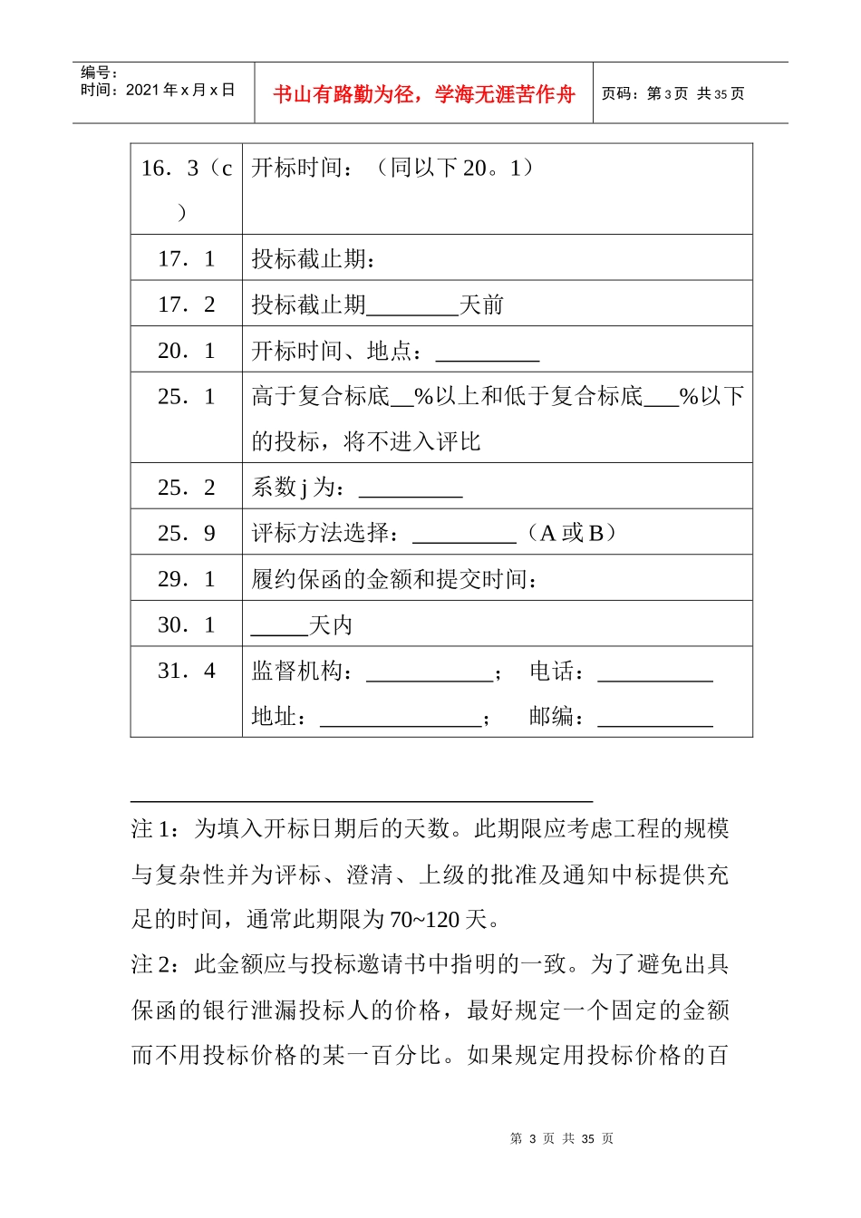 投标须知资料_第3页