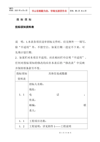 投标须知资料