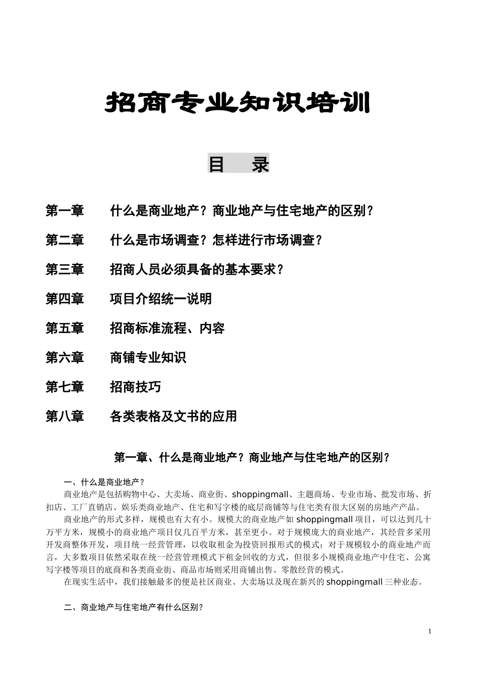 招商培训手册精装版_第1页