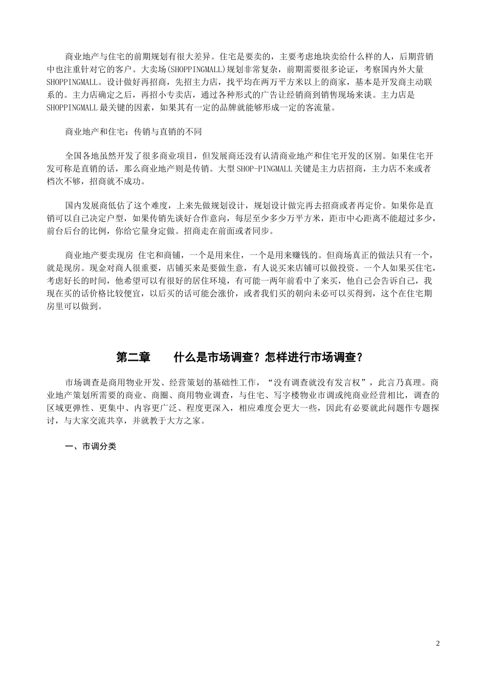 招商培训手册精装版_第2页