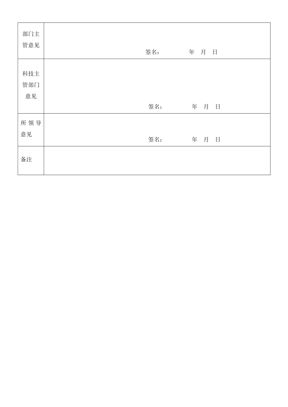 投标合同评审表_第2页