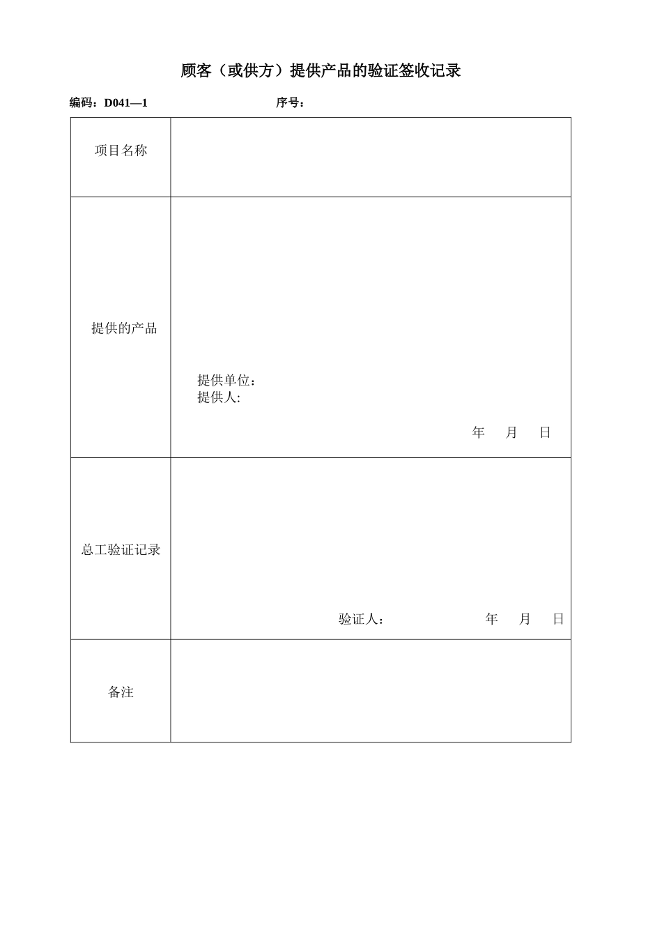 投标合同评审表_第3页