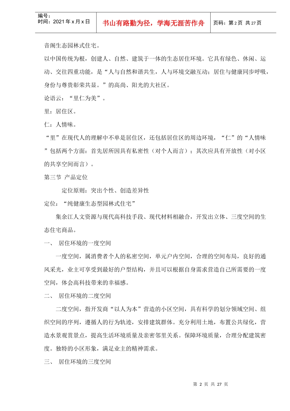 房地产定位策略全案_第2页