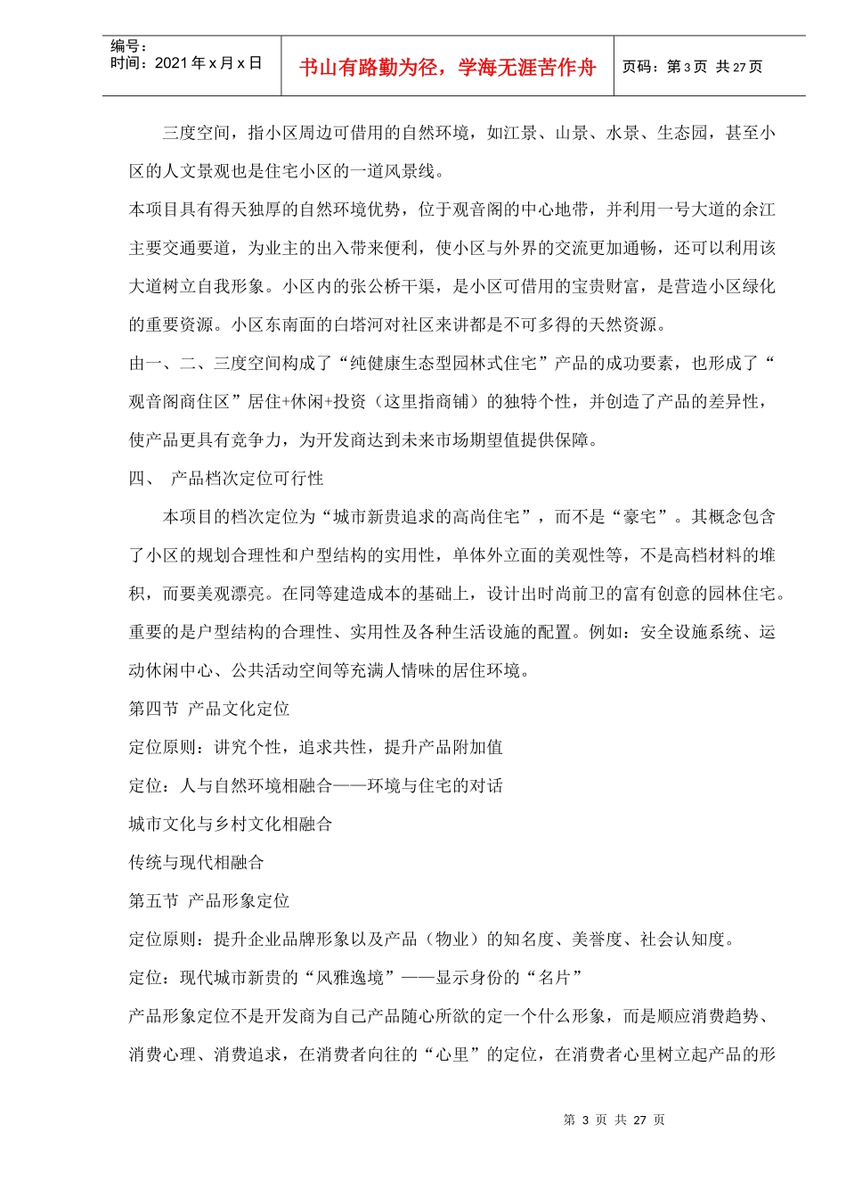 房地产定位策略全案_第3页