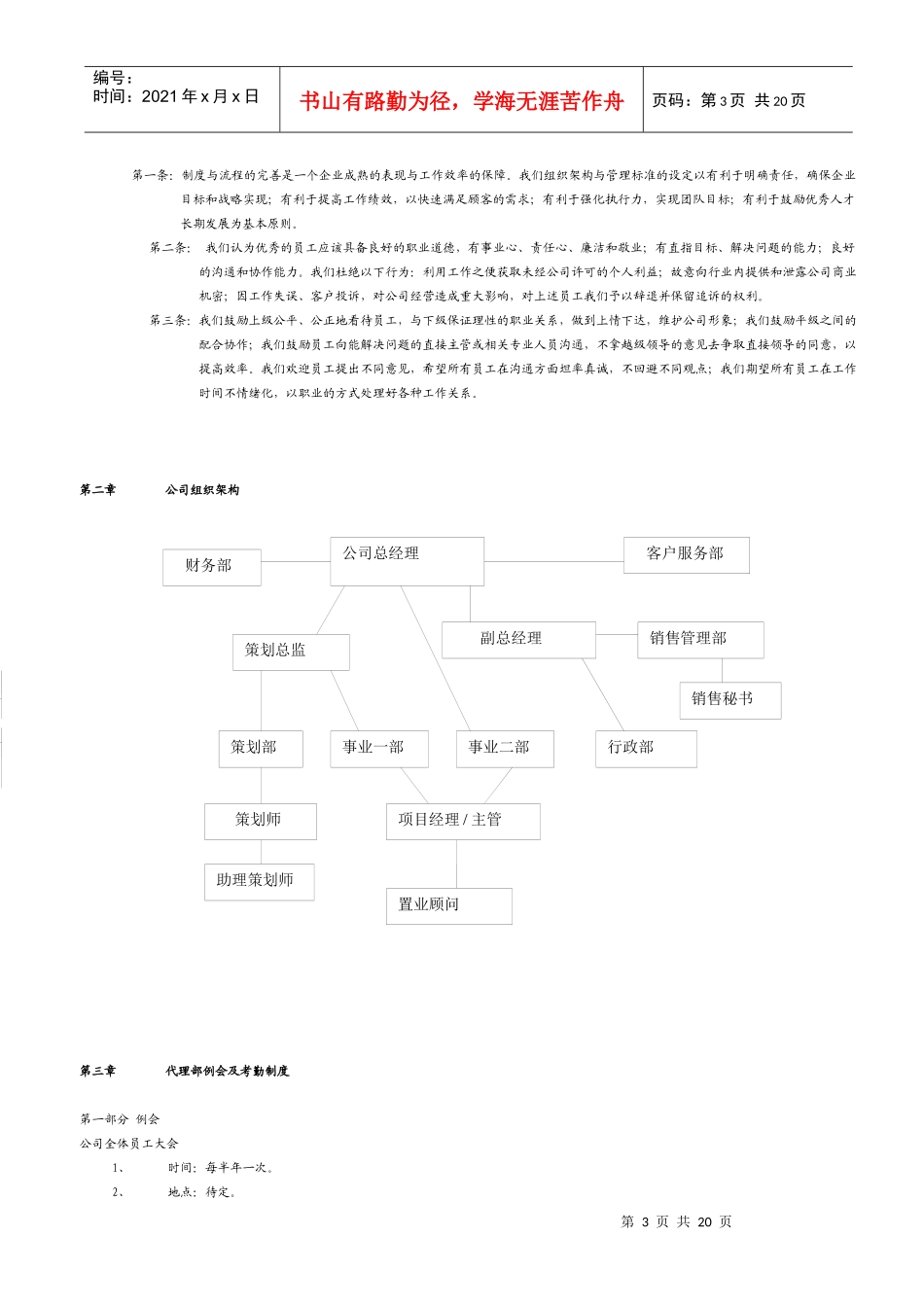 房地产顾问代理公司置业顾问工作手册-销售现场-27DOC_第3页