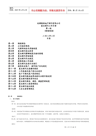 房地产顾问代理公司置业顾问工作手册-销售现场-27DOC