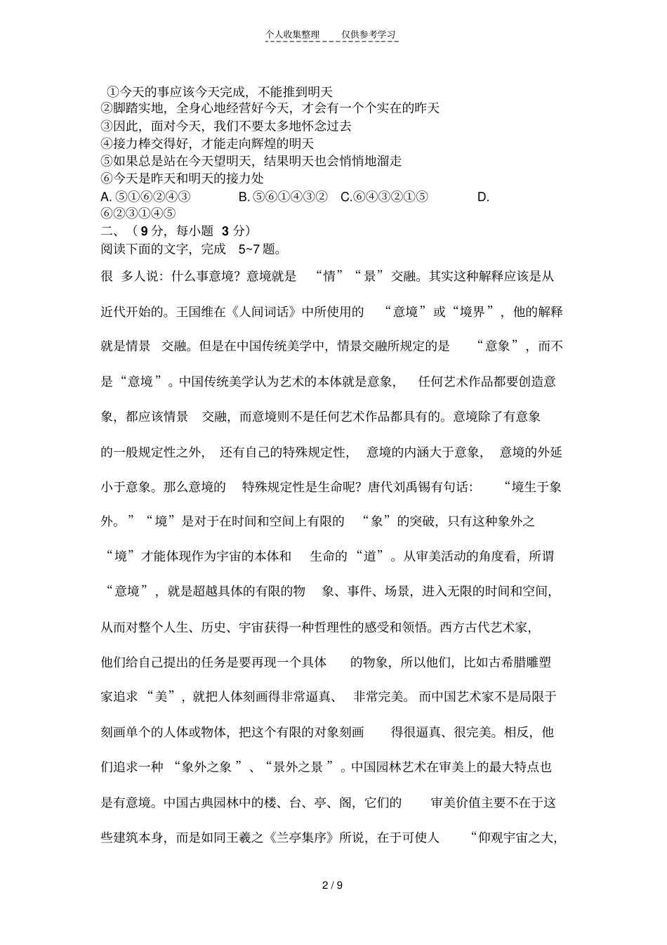 2011年高考语文试题(全国卷)_第2页