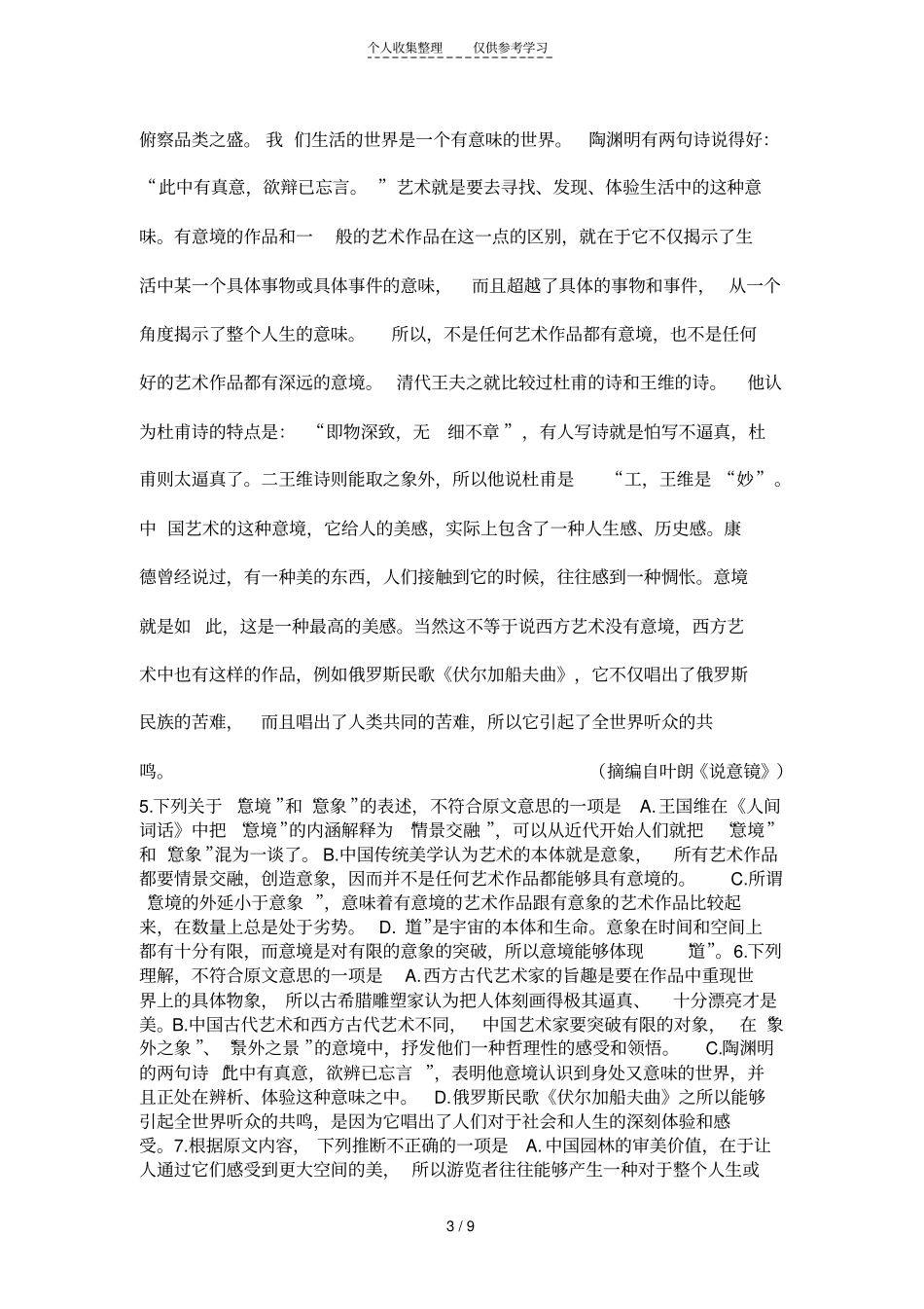 2011年高考语文试题(全国卷)_第3页