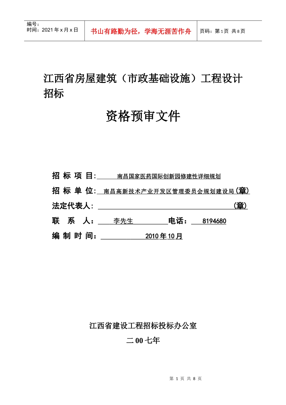 招投标格式4_第1页