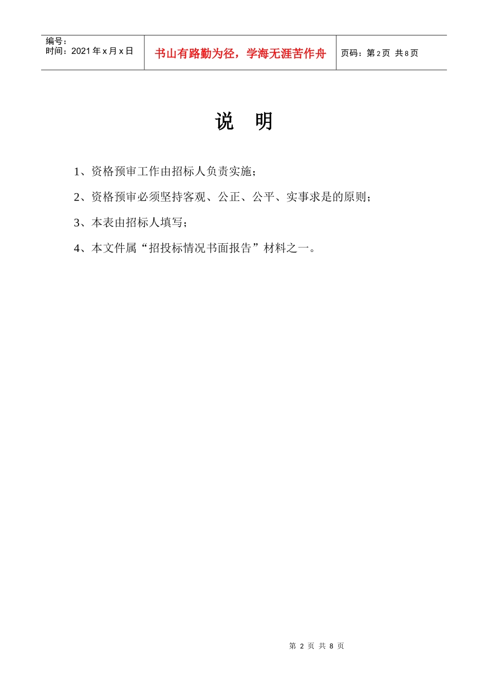 招投标格式4_第2页