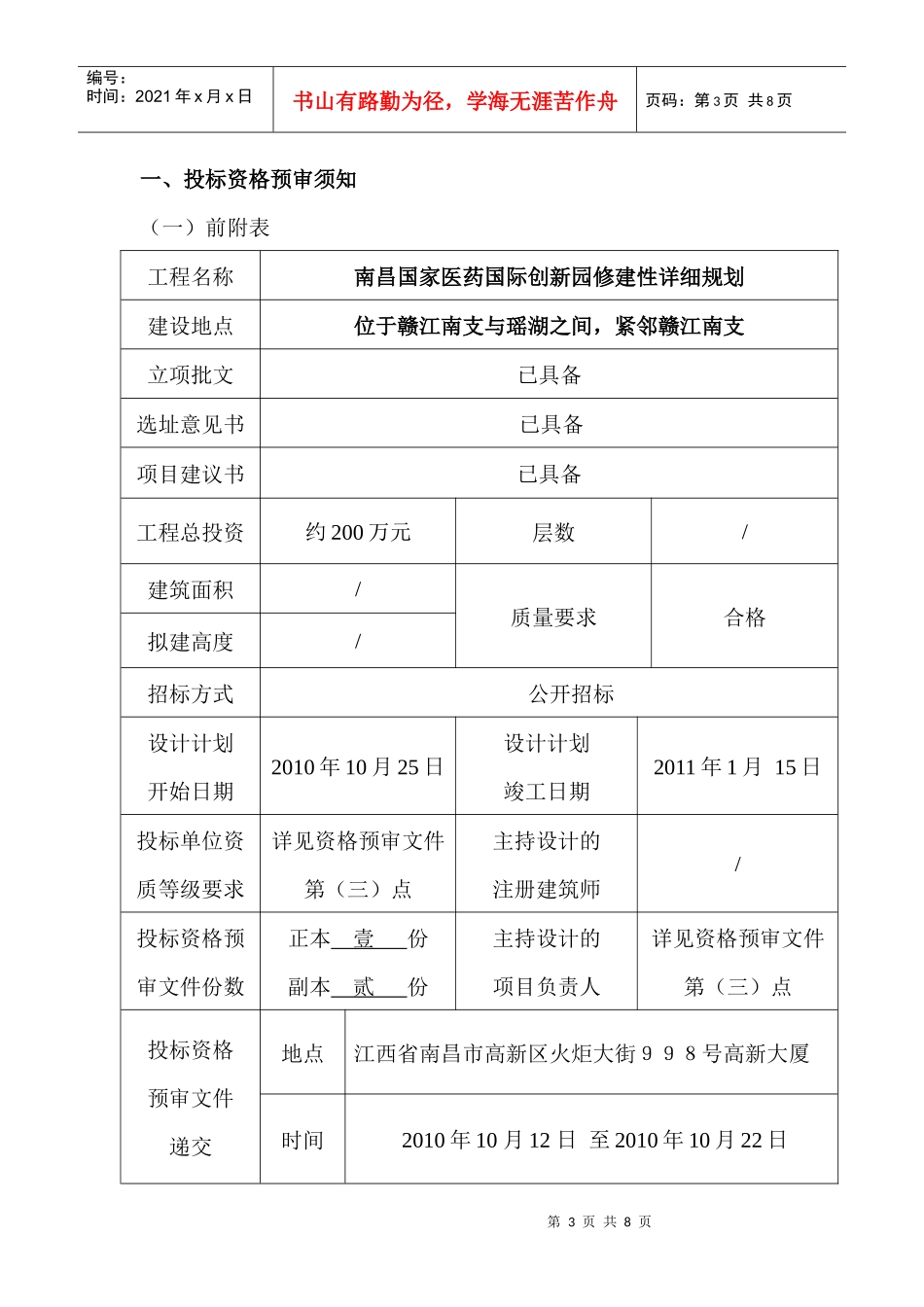招投标格式4_第3页