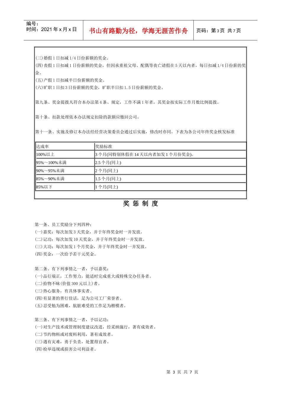 报酬制度案例-奖金管理制度（DOC8页）_第3页