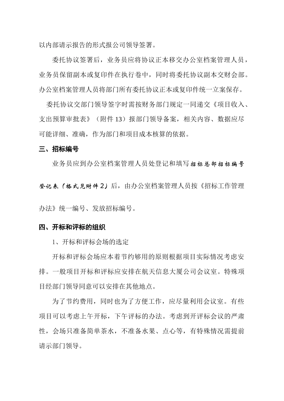 招标总部项目操作规程(试行版)080901_第2页