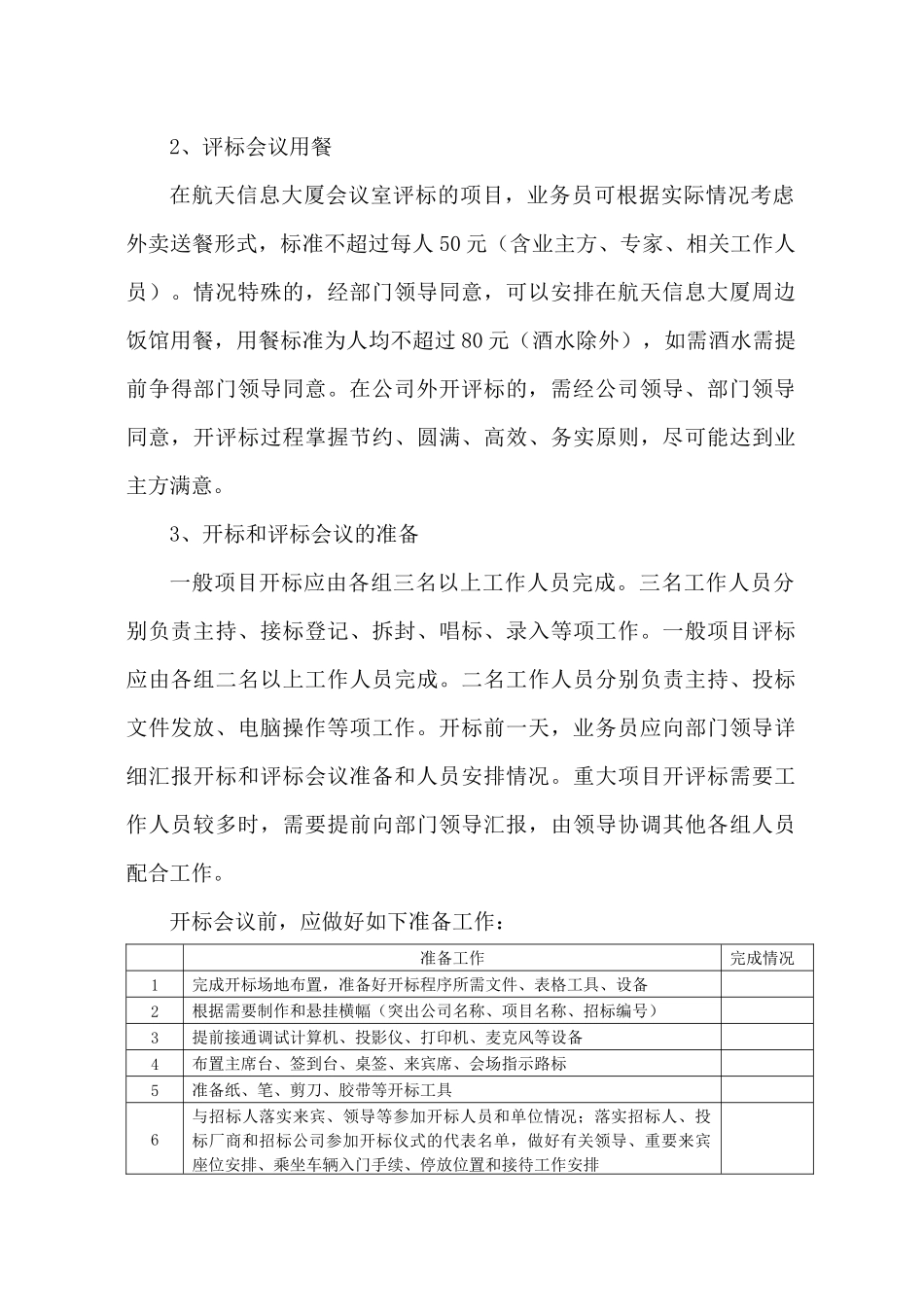 招标总部项目操作规程(试行版)080901_第3页