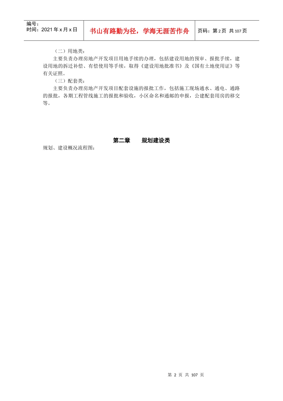 房地产新版开发报建流程管理及细则_第3页