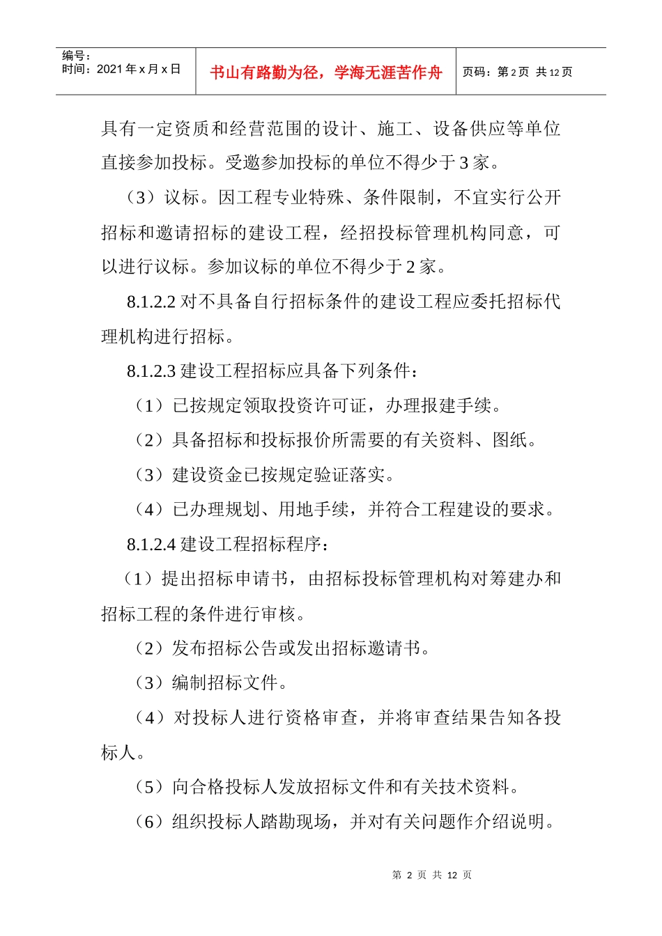 招标投标管理办法_第2页