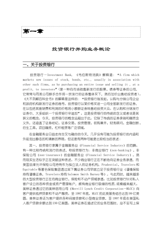 投资银行的并购业务