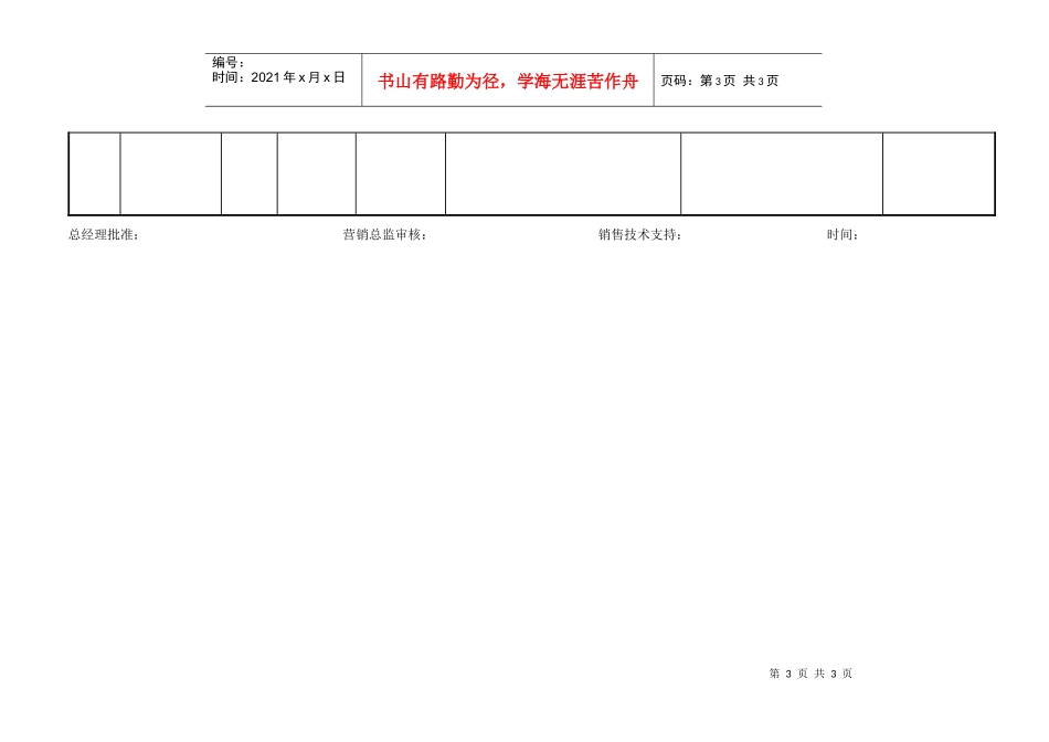 技术支持流程_第3页