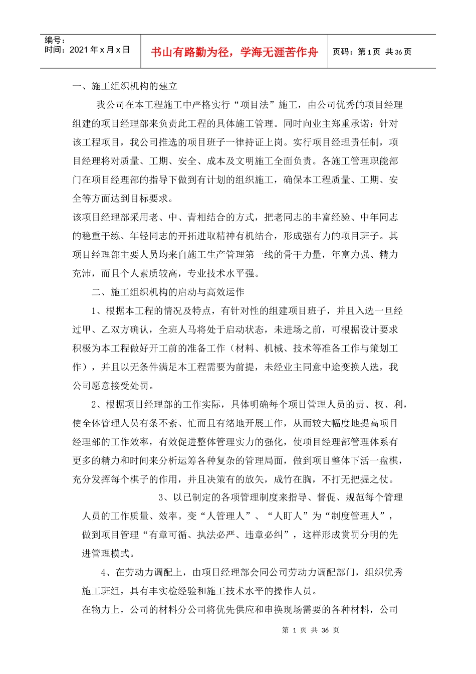 房建施工组织施工方案_第1页