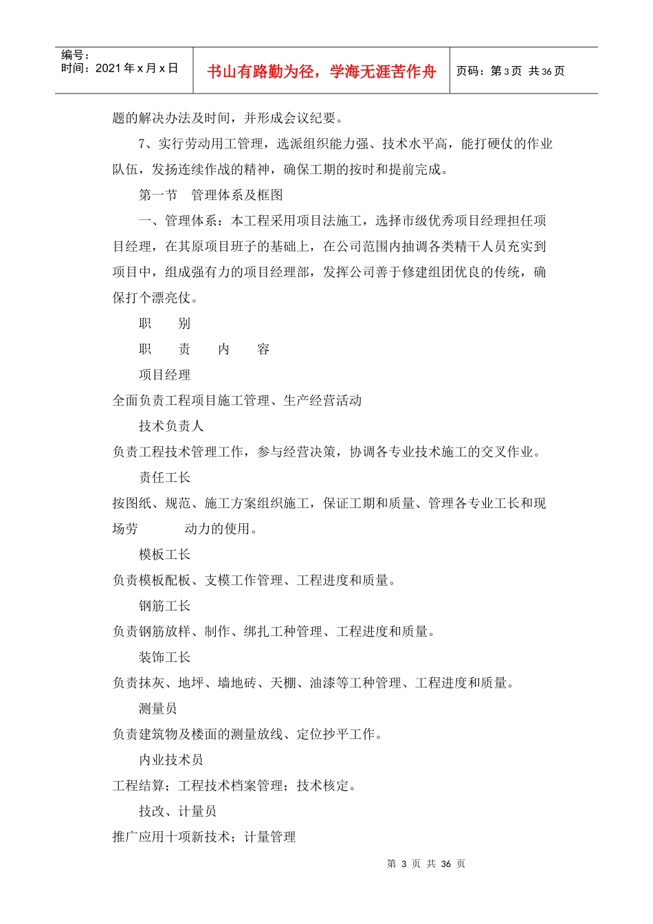 房建施工组织施工方案_第3页