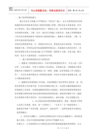 房建施工组织施工方案