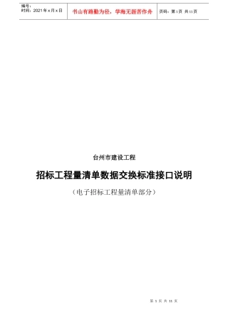 招标工程量清单数据交换标准接口简要说明