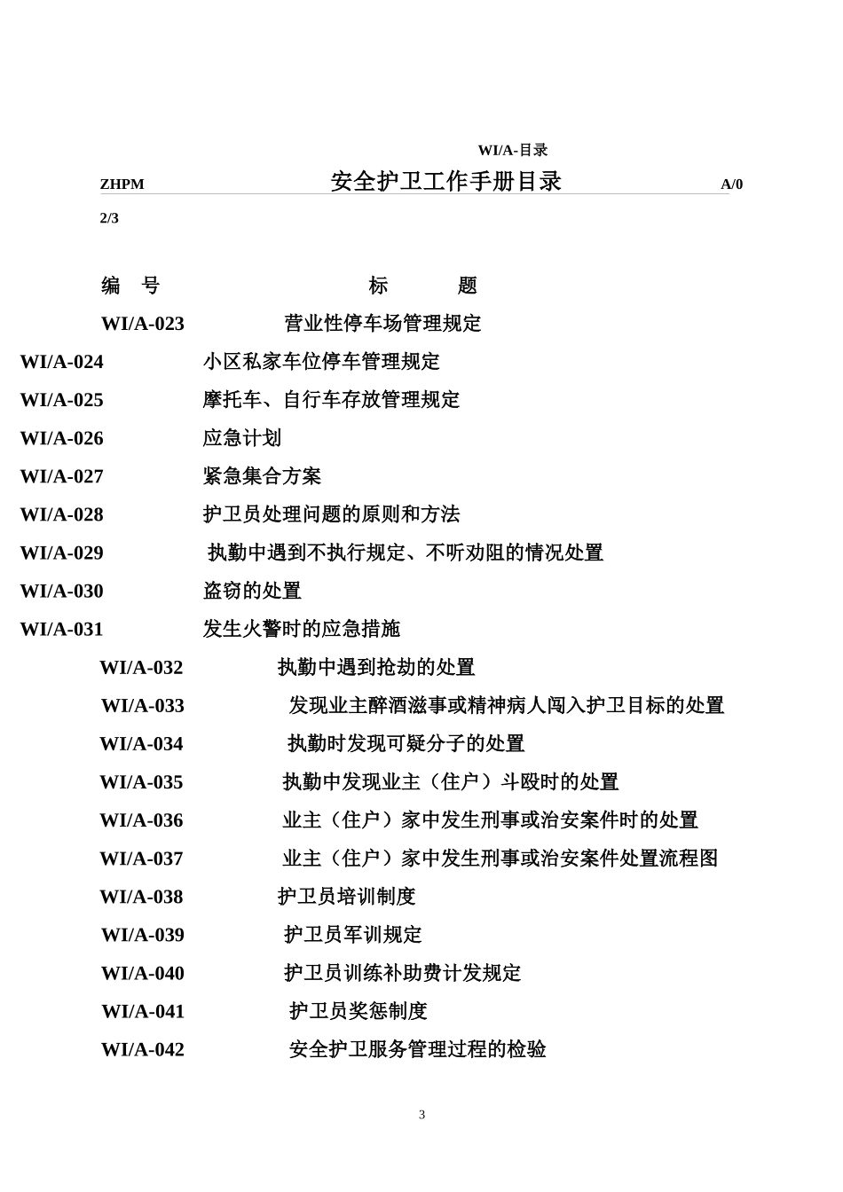 房地产物业管理_物业八大管理手册_523页_第3页