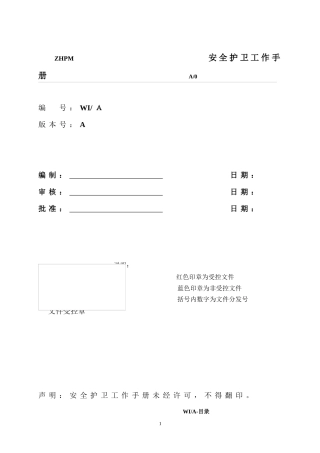 房地产物业管理_物业八大管理手册_523页