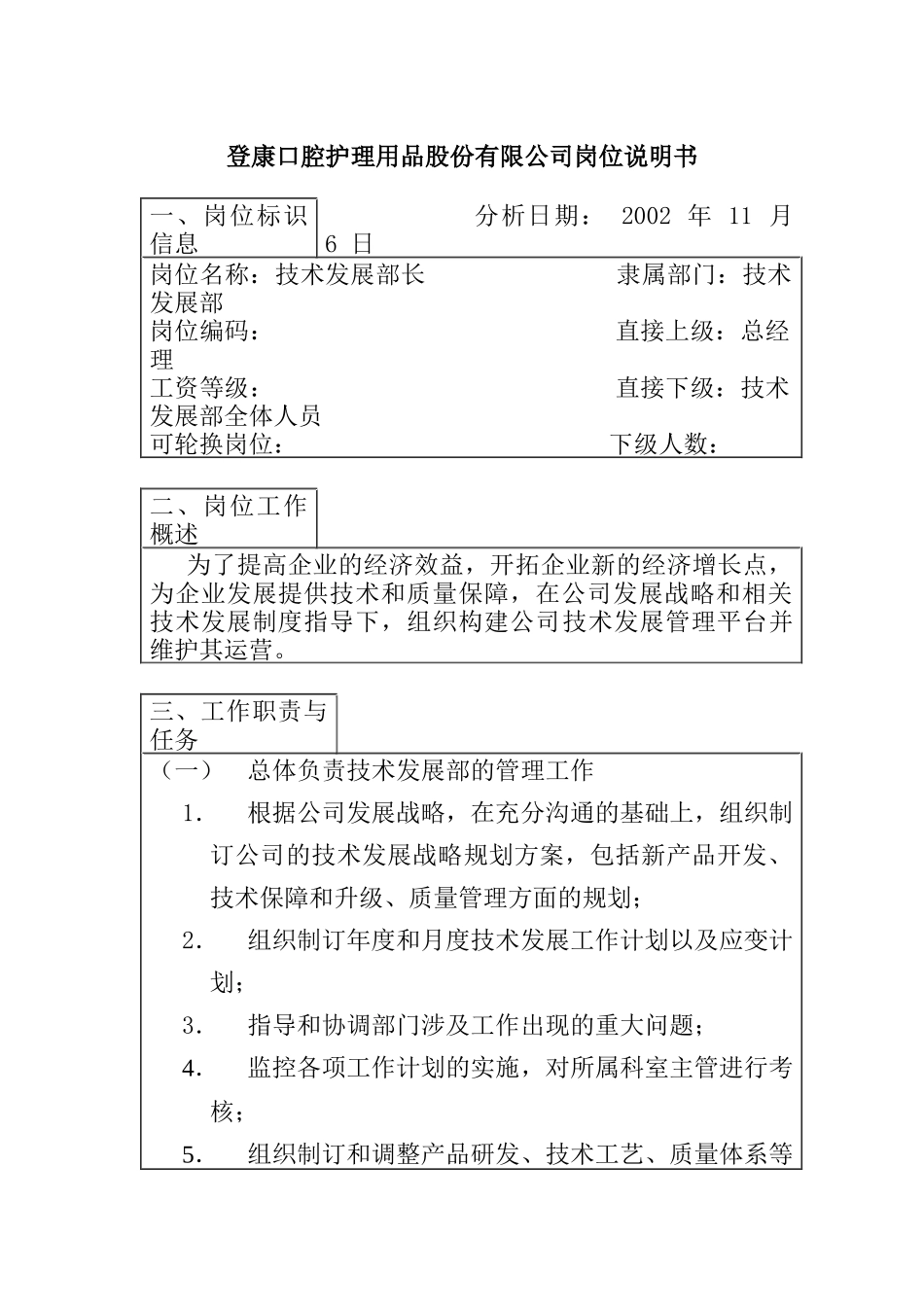 技术发展部长_第1页