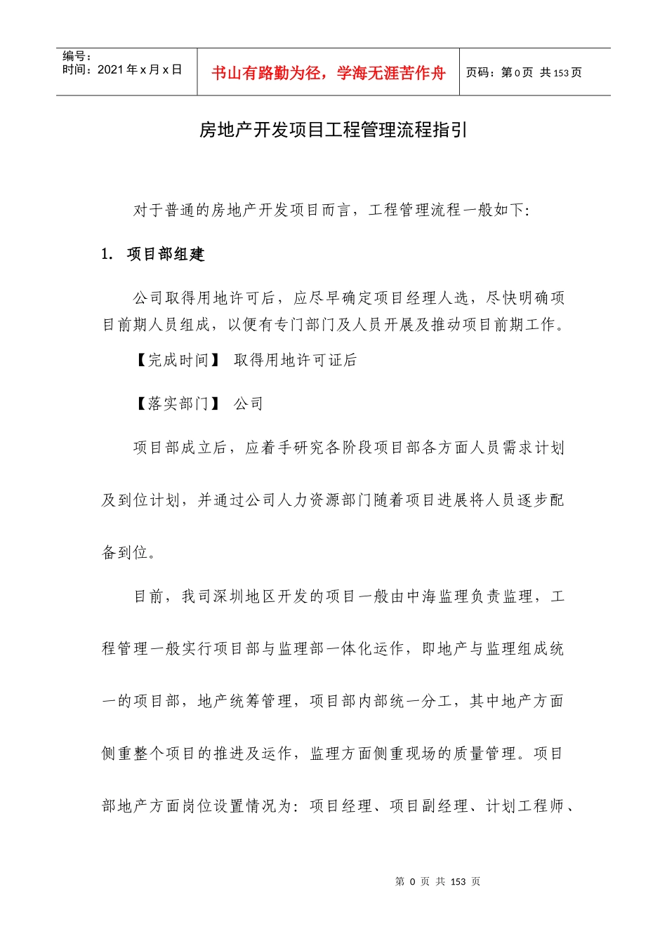 房地产开发项目工程管理流程指引范本_第1页