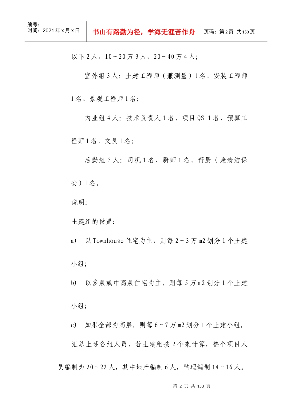 房地产开发项目工程管理流程指引范本_第3页