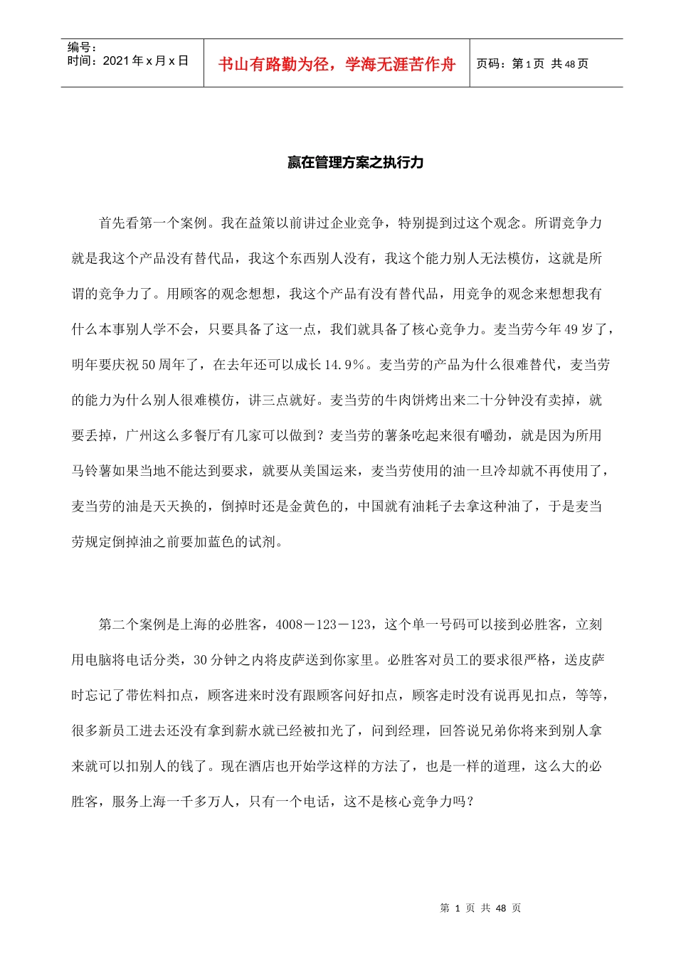 执行力-嬴在管理方案_第1页