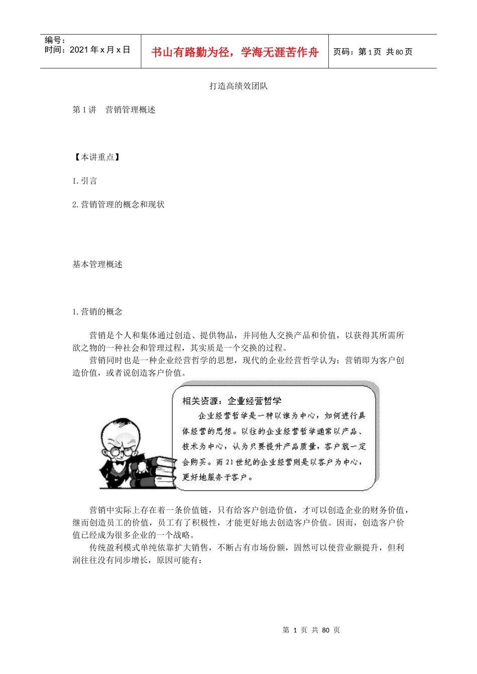 打造高绩效团队_第1页